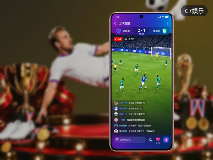 C7娱乐 APP，随时掌握比赛进程