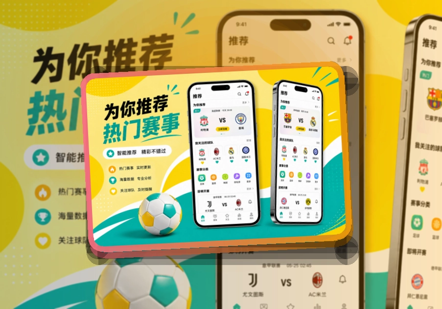 买球站体育服务应用：比分变化方便留意